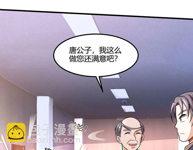 🍱神级透视 第34话 瞬间转性 第32页
