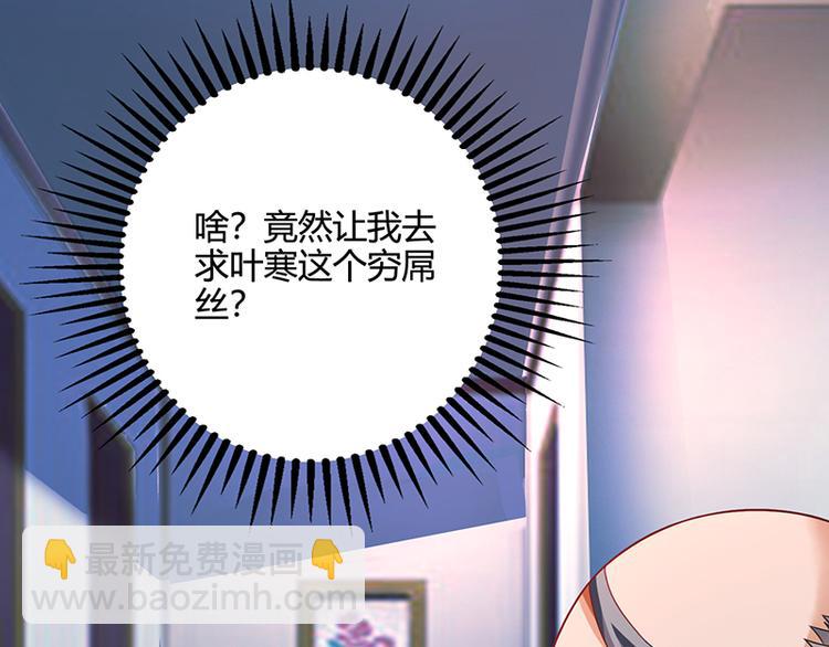 🍱神级透视 第34话 瞬间转性 第37页