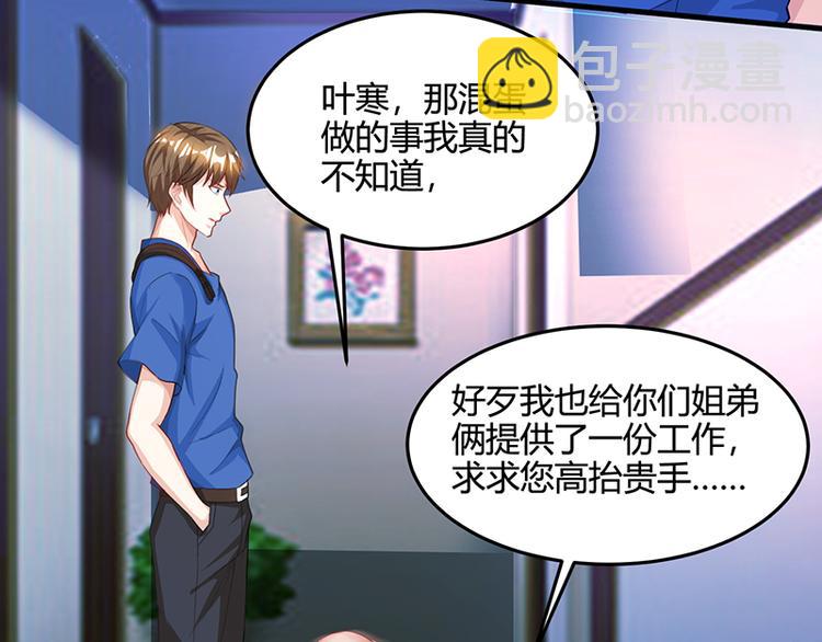 🍱神级透视 第34话 瞬间转性 第45页