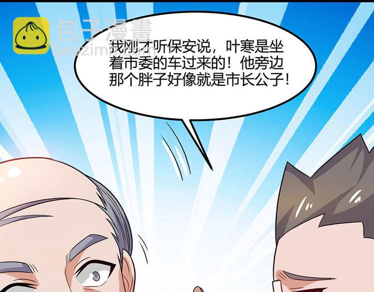 🍱神级透视 第34话 瞬间转性 第7页