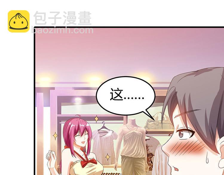🍱神级透视 第36话 狗眼看人低 第3页