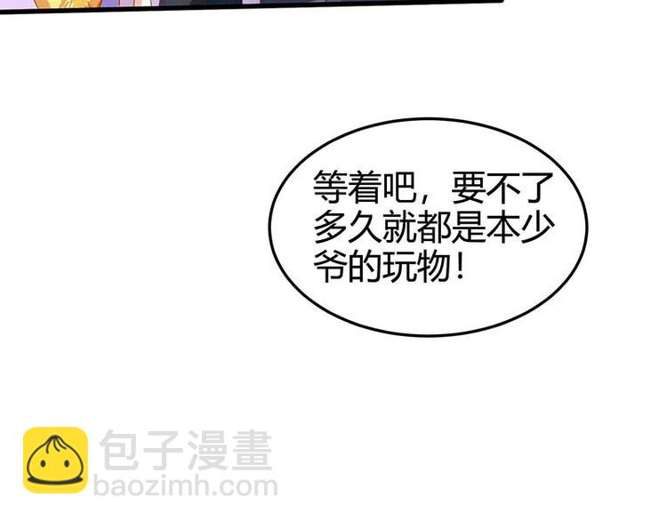 🍱神级透视 第36话 狗眼看人低 第45页