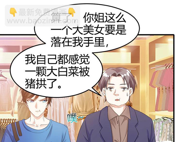 🍱神级透视 第36话 狗眼看人低 第5页