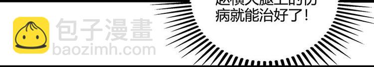🍱神级透视 第38话 参悟医经 第13页
