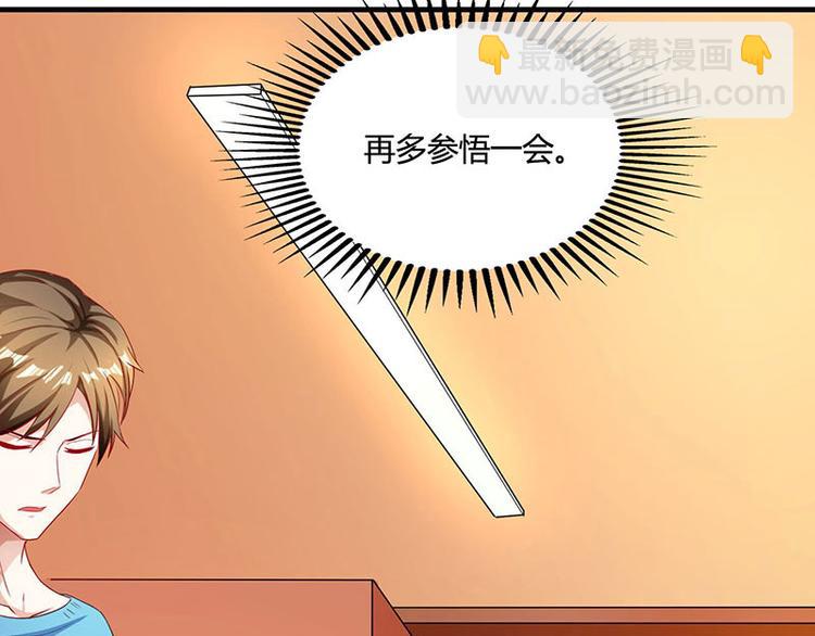 🍱神级透视 第38话 参悟医经 第15页