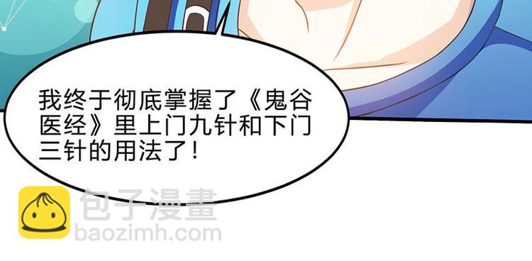 🍱神级透视 第38话 参悟医经 第33页