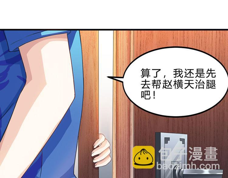 🍱神级透视 第38话 参悟医经 第44页