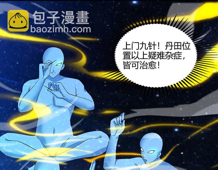 🍱神级透视 第38话 参悟医经 第8页