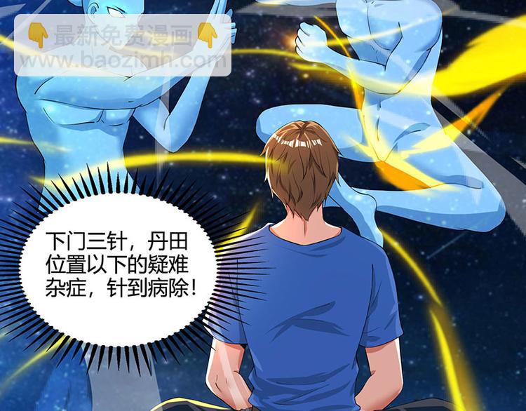 🍱神级透视 第38话 参悟医经 第9页
