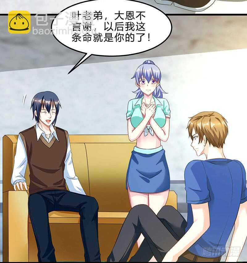 🍱神级透视 第40话 大恩不言谢 第17页