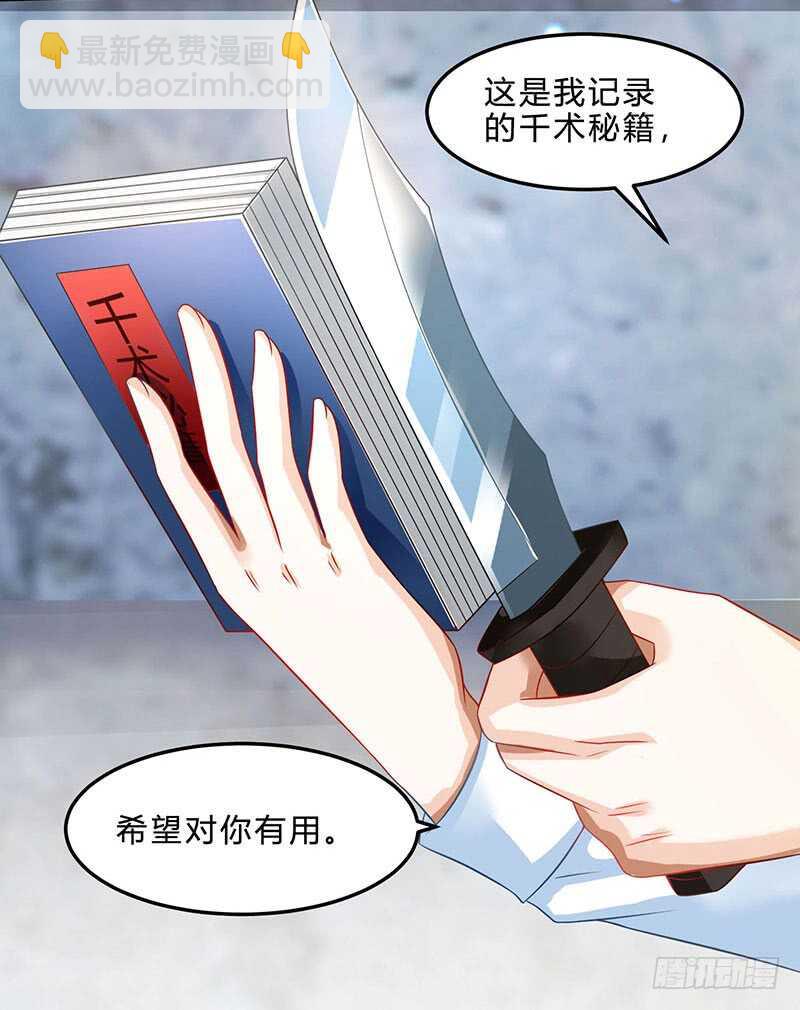 🍱神级透视 第40话 大恩不言谢 第20页