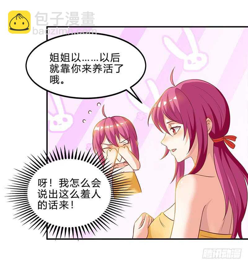 🍱神级透视 第40话 大恩不言谢 第24页