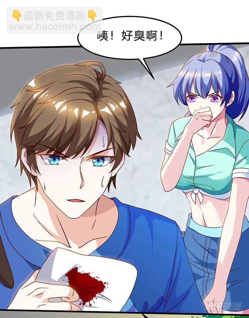 🍱神级透视 第40话 大恩不言谢 第3页