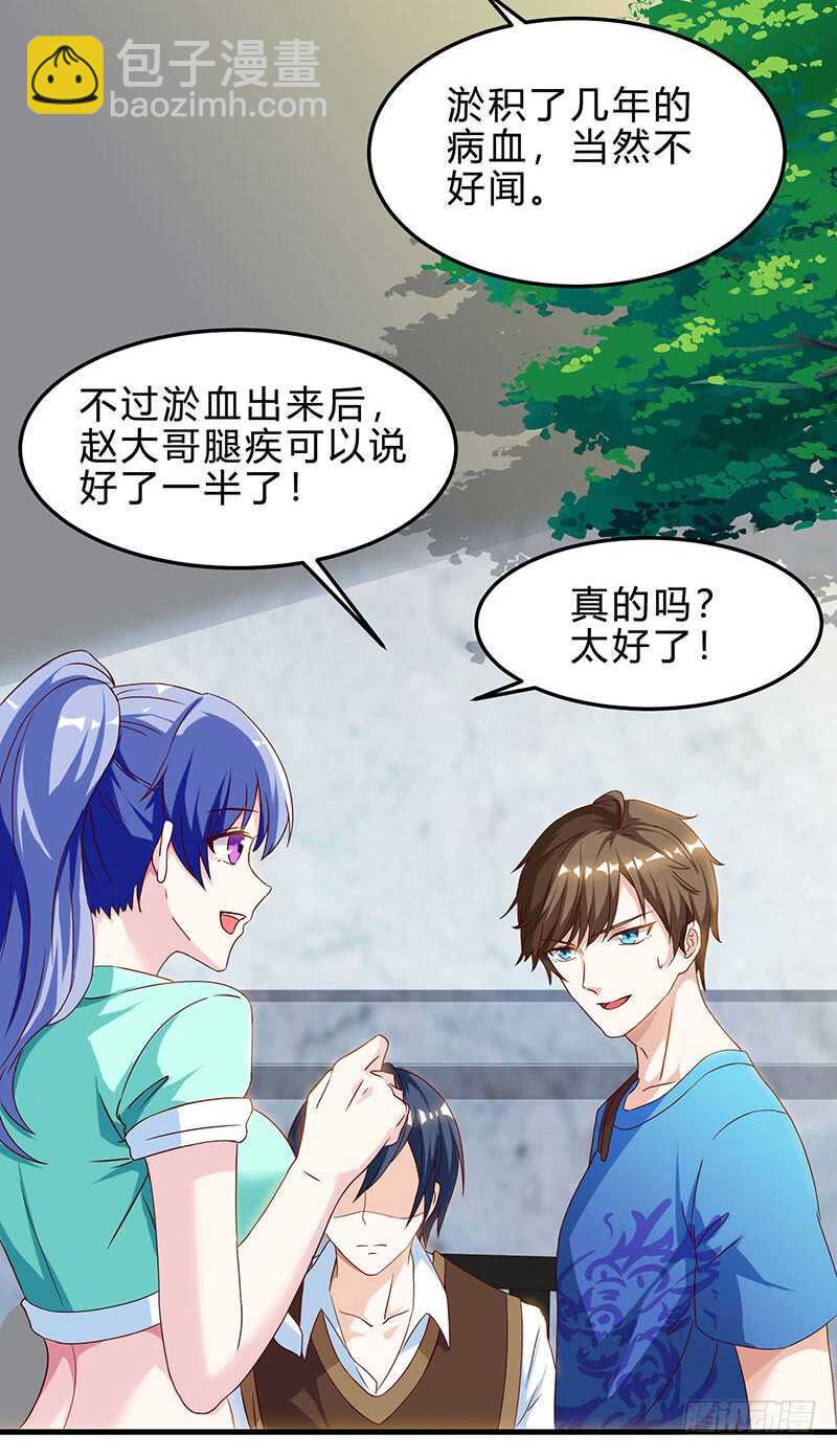 🍱神级透视 第40话 大恩不言谢 第4页