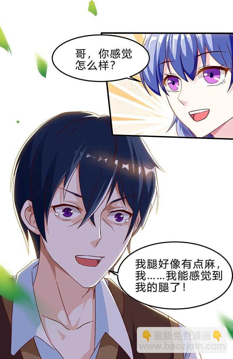 🍱神级透视 第40话 大恩不言谢 第5页