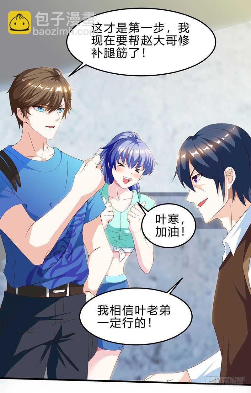 🍱神级透视 第40话 大恩不言谢 第6页