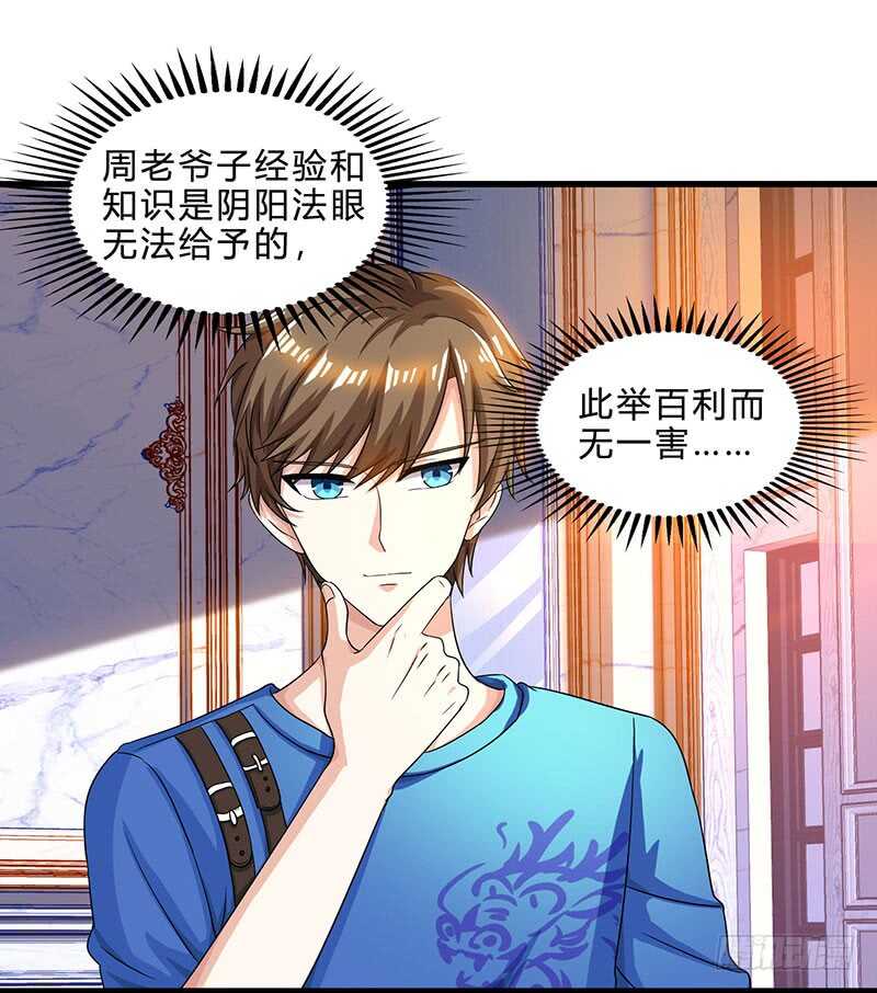 🍱神级透视 第42话 龙鳞匕 第1页