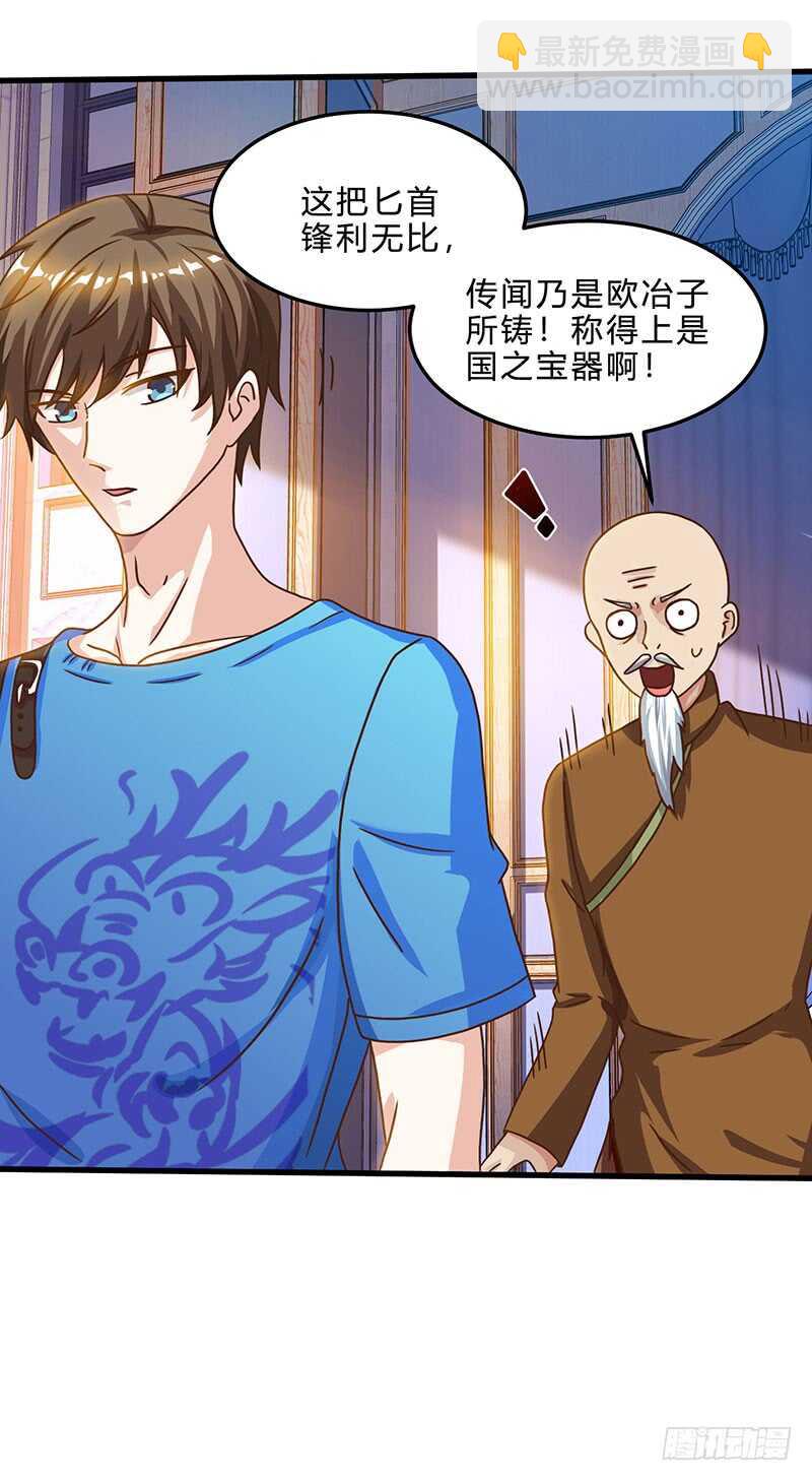 🍱神级透视 第42话 龙鳞匕 第11页