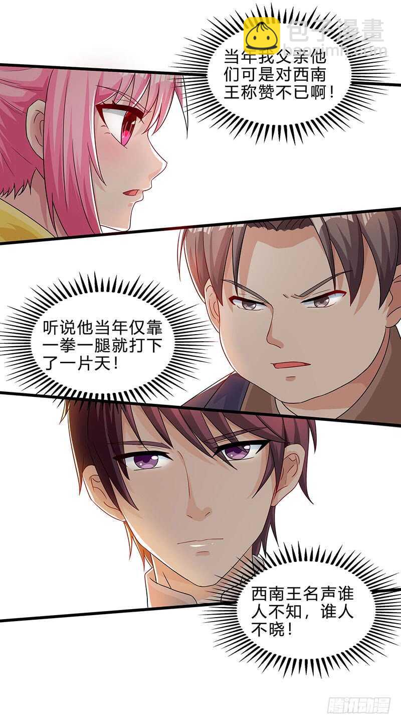 🍱神级透视 第42话 龙鳞匕 第16页