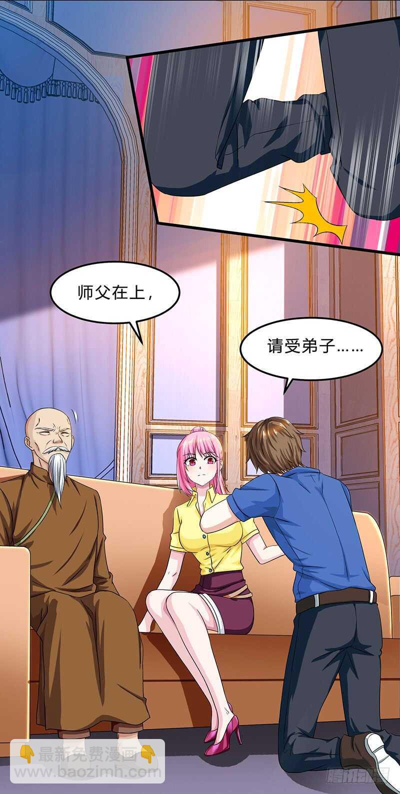 🍱神级透视 第42话 龙鳞匕 第2页