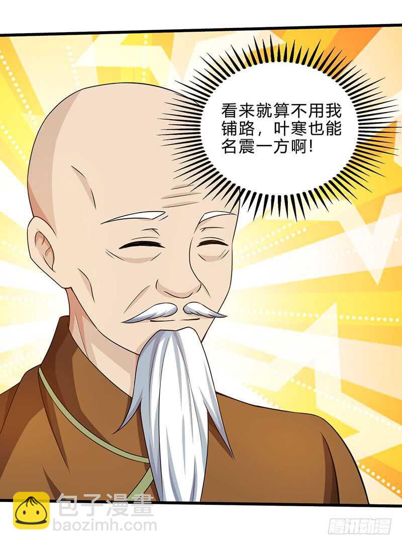 🍱神级透视 第42话 龙鳞匕 第22页