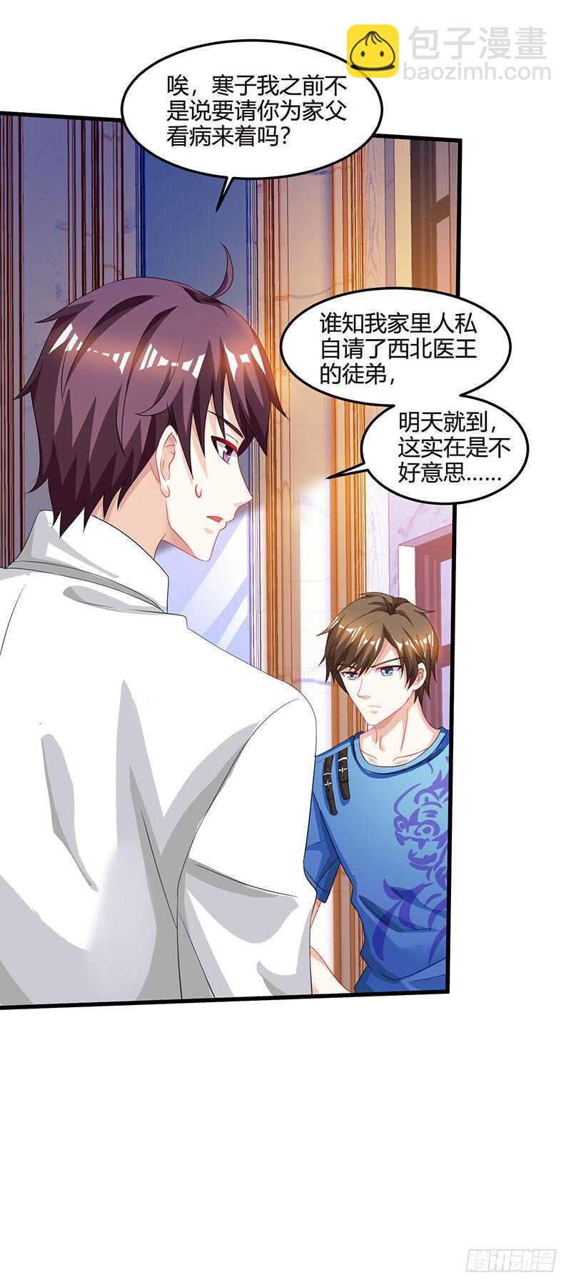 🍱神级透视 第42话 龙鳞匕 第26页