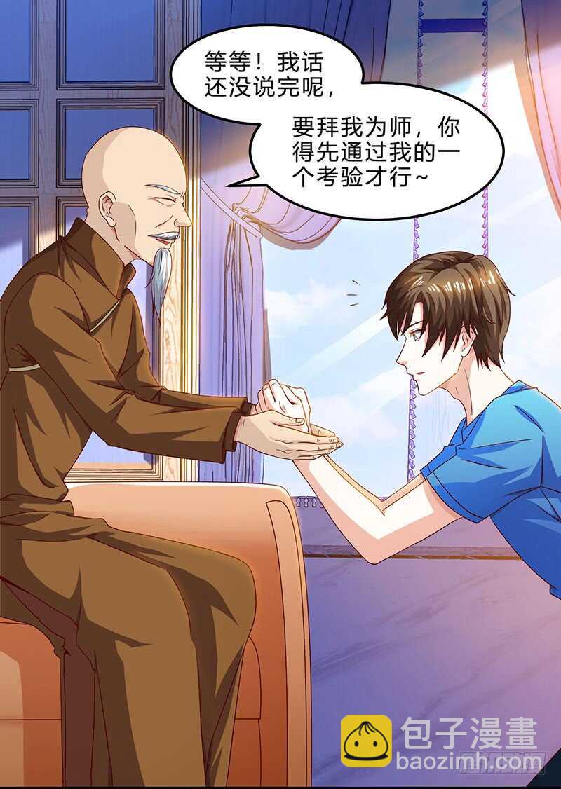 🍱神级透视 第42话 龙鳞匕 第3页