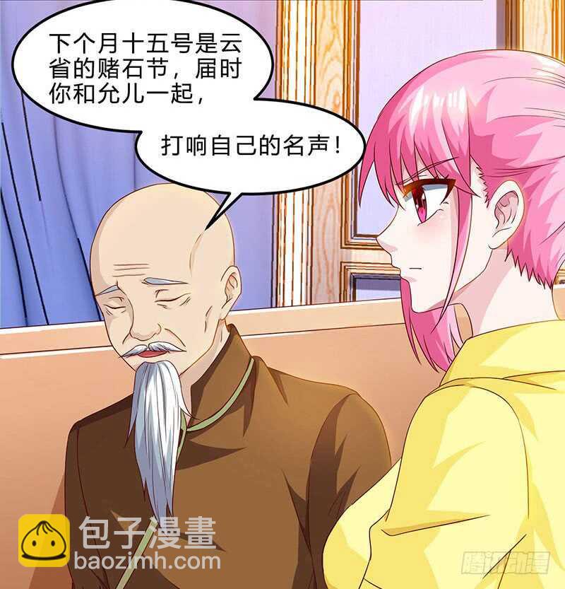 🍱神级透视 第42话 龙鳞匕 第5页