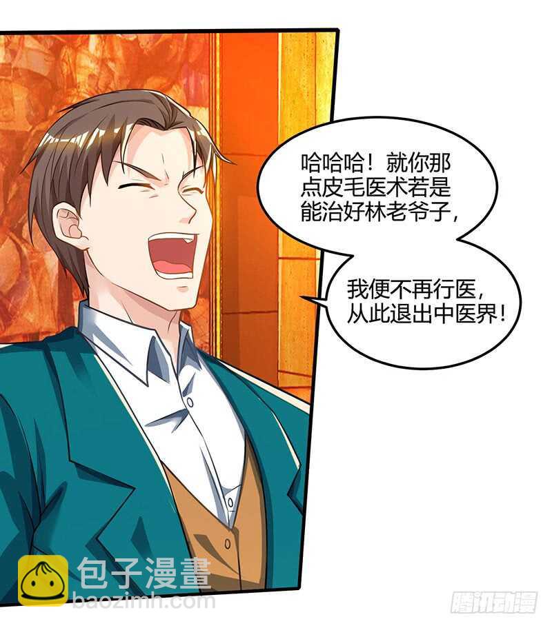 🍱神级透视 第44话 打赌 第23页