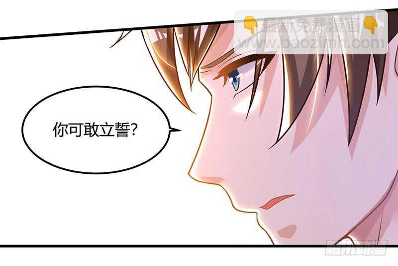 🍱神级透视 第44话 打赌 第24页