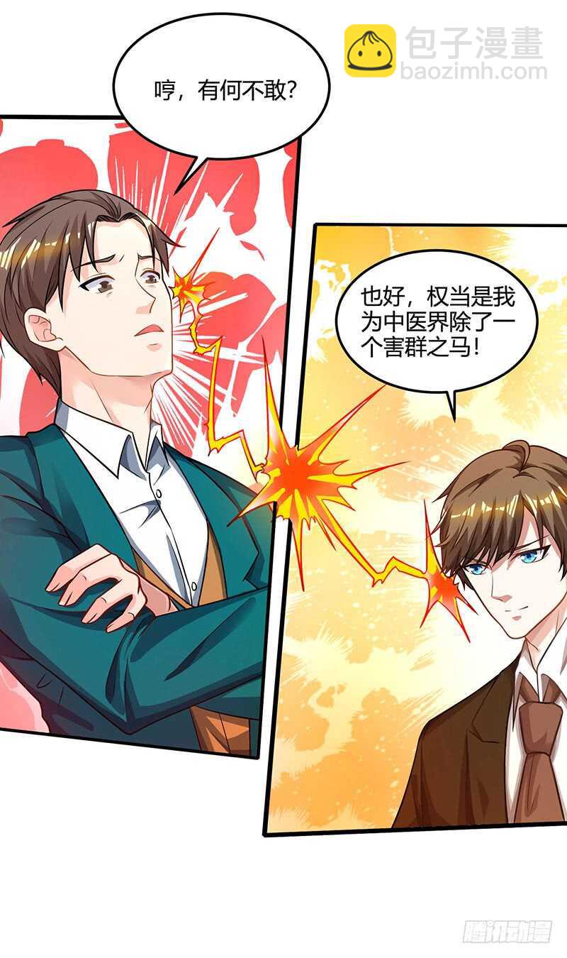 🍱神级透视 第44话 打赌 第25页