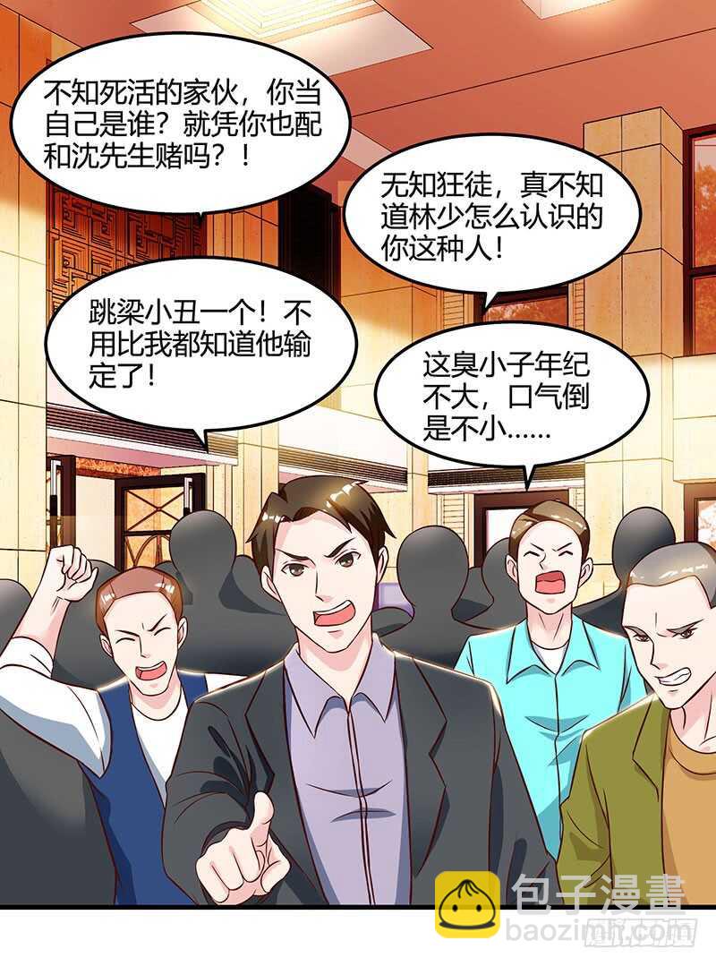 🍱神级透视 第44话 打赌 第26页