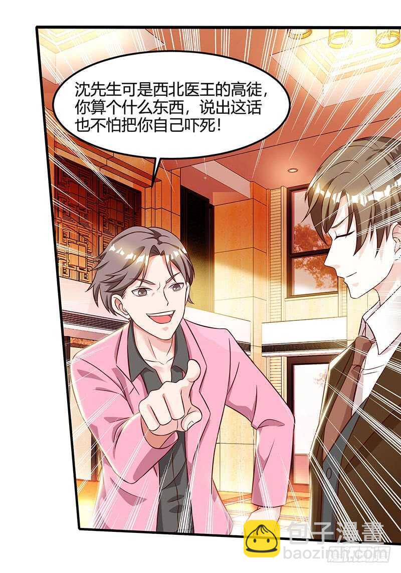 🍱神级透视 第44话 打赌 第27页