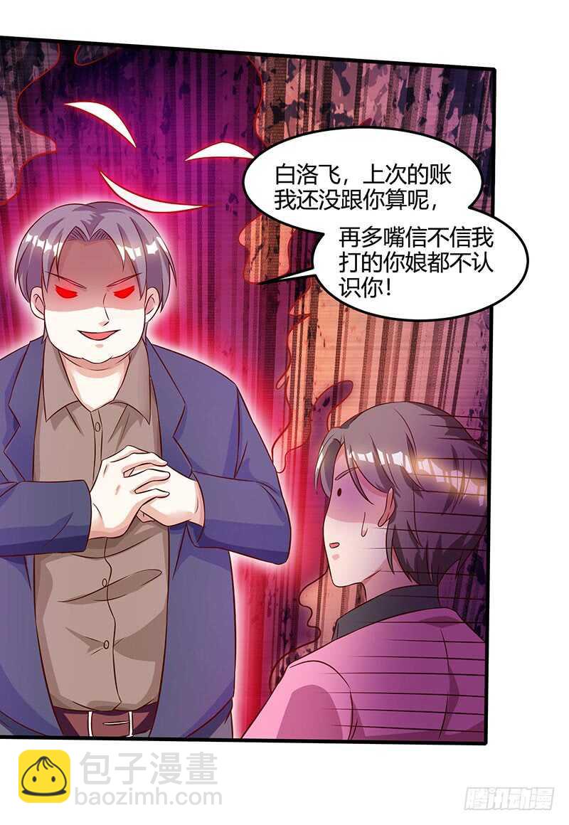 🍱神级透视 第44话 打赌 第28页