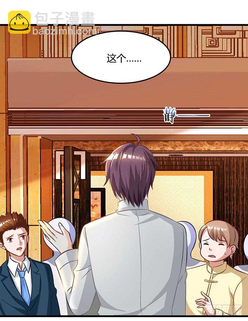 🍱神级透视 第44话 打赌 第3页