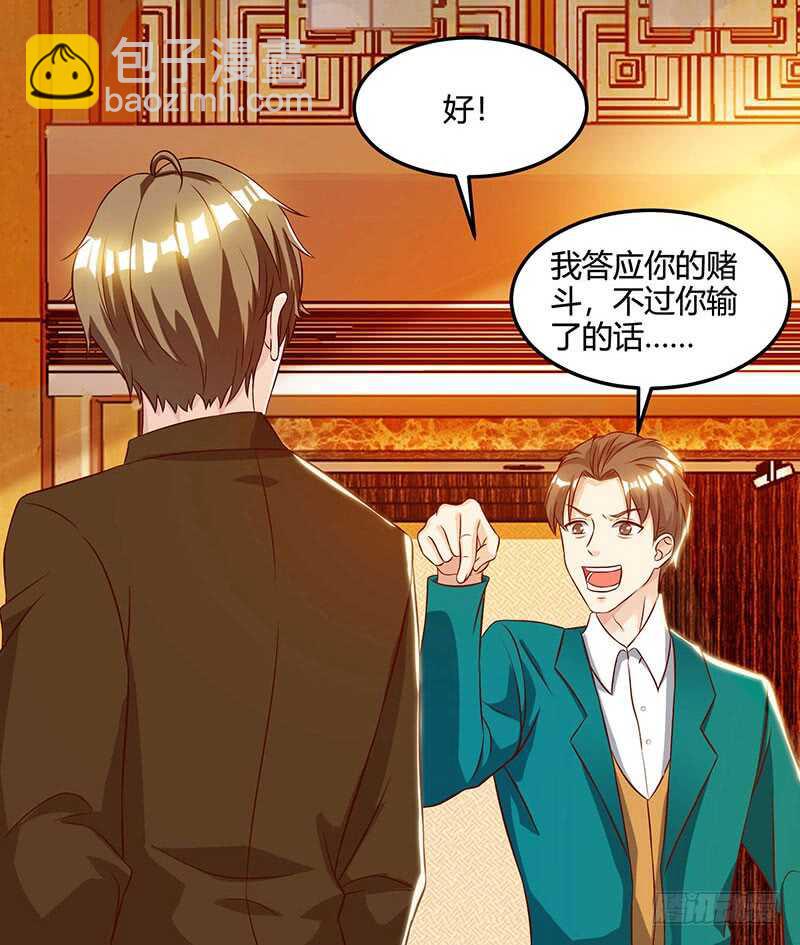 🍱神级透视 第44话 打赌 第30页