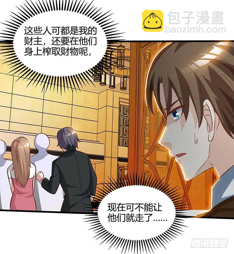 🍱神级透视 第44话 打赌 第5页