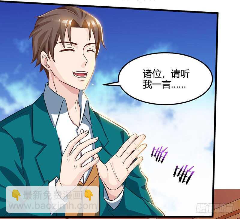 🍱神级透视 第44话 打赌 第6页