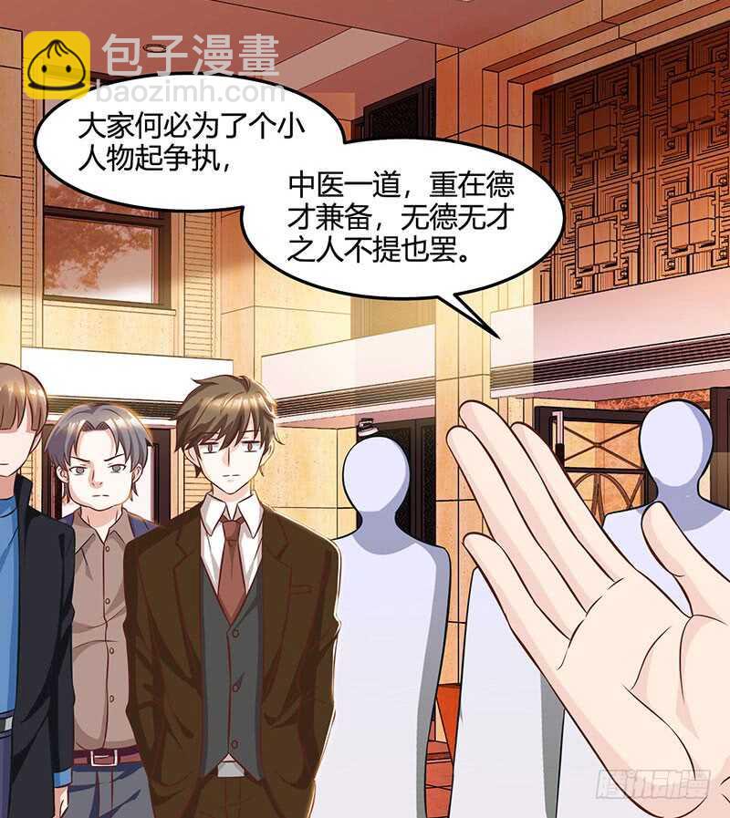 🍱神级透视 第44话 打赌 第7页