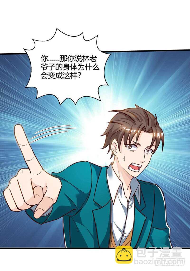 🍱神级透视 第46话 抹杀 第10页