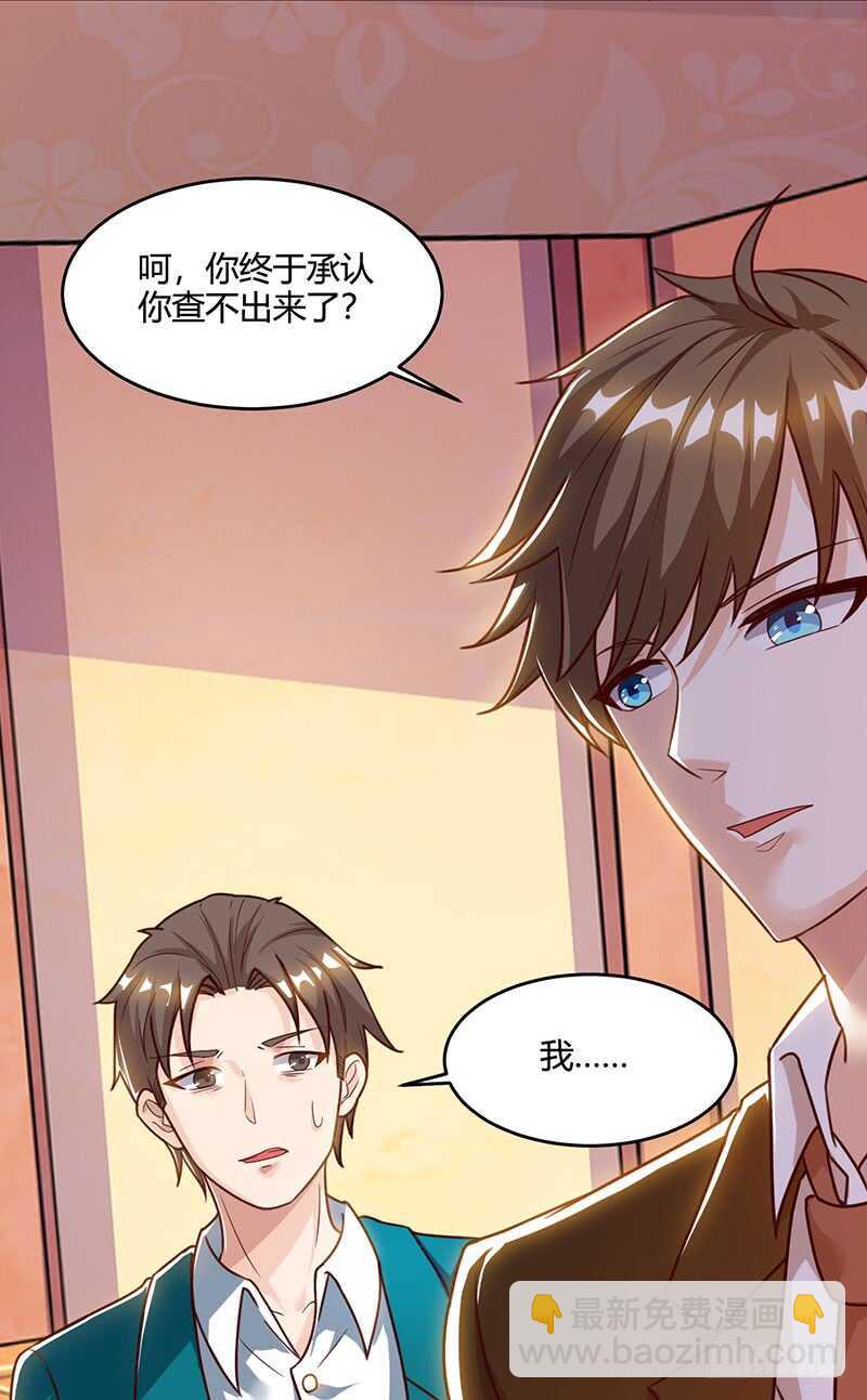 🍱神级透视 第46话 抹杀 第13页