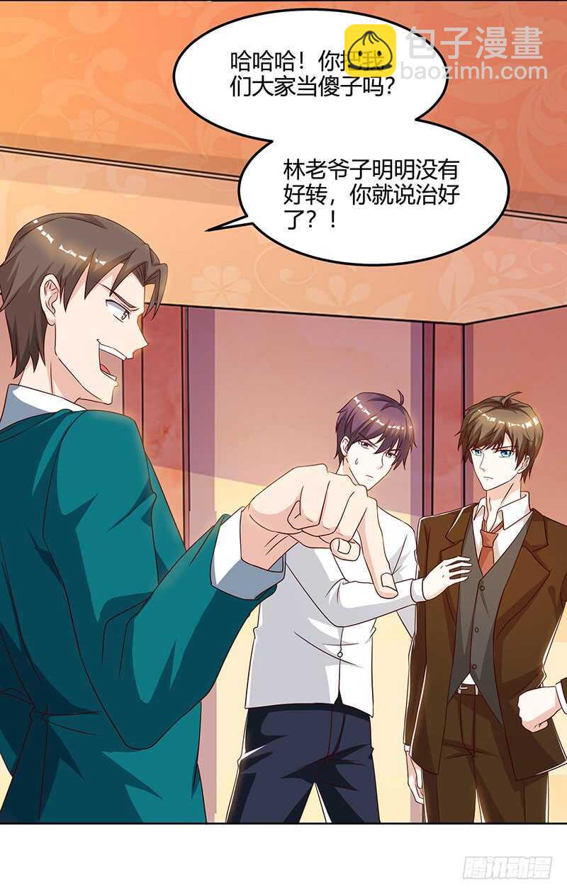 🍱神级透视 第46话 抹杀 第23页