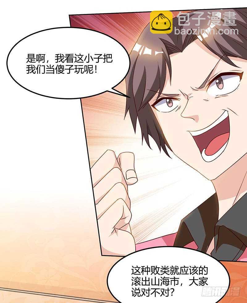 🍱神级透视 第46话 抹杀 第24页