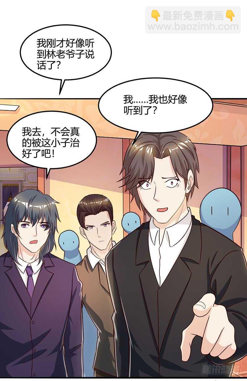 🍱神级透视 第46话 抹杀 第27页