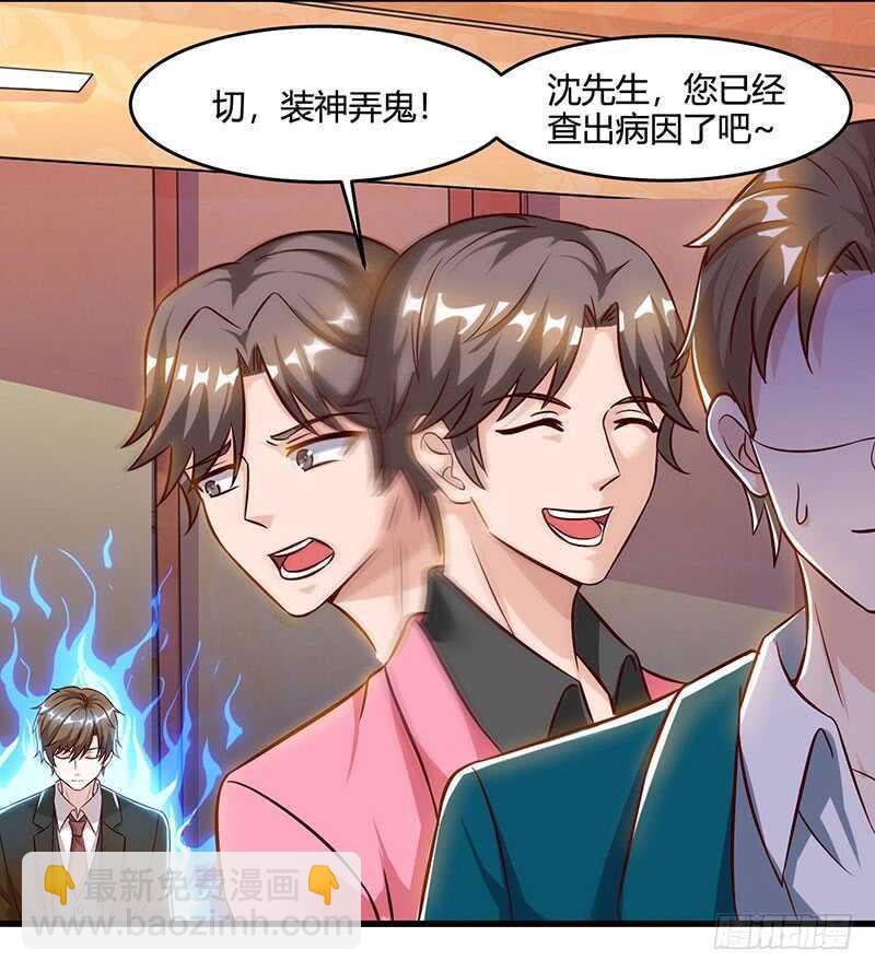 🍱神级透视 第46话 抹杀 第3页