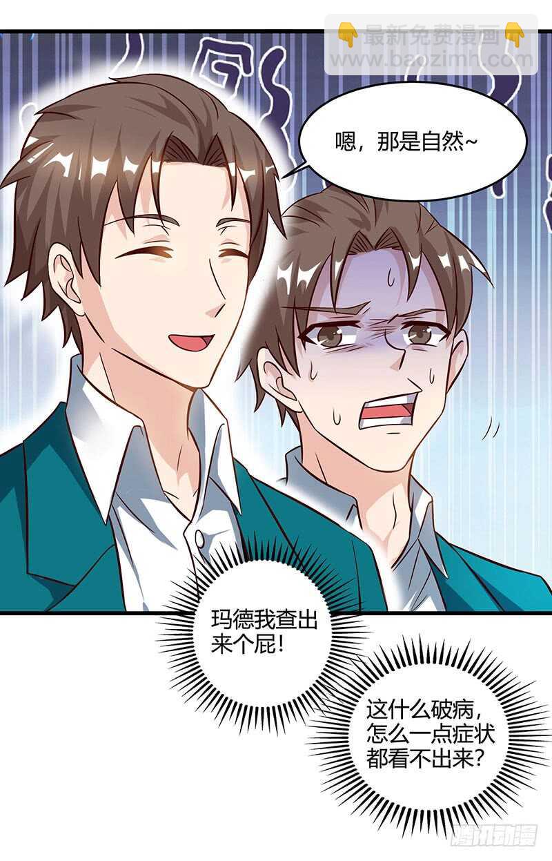 🍱神级透视 第46话 抹杀 第4页