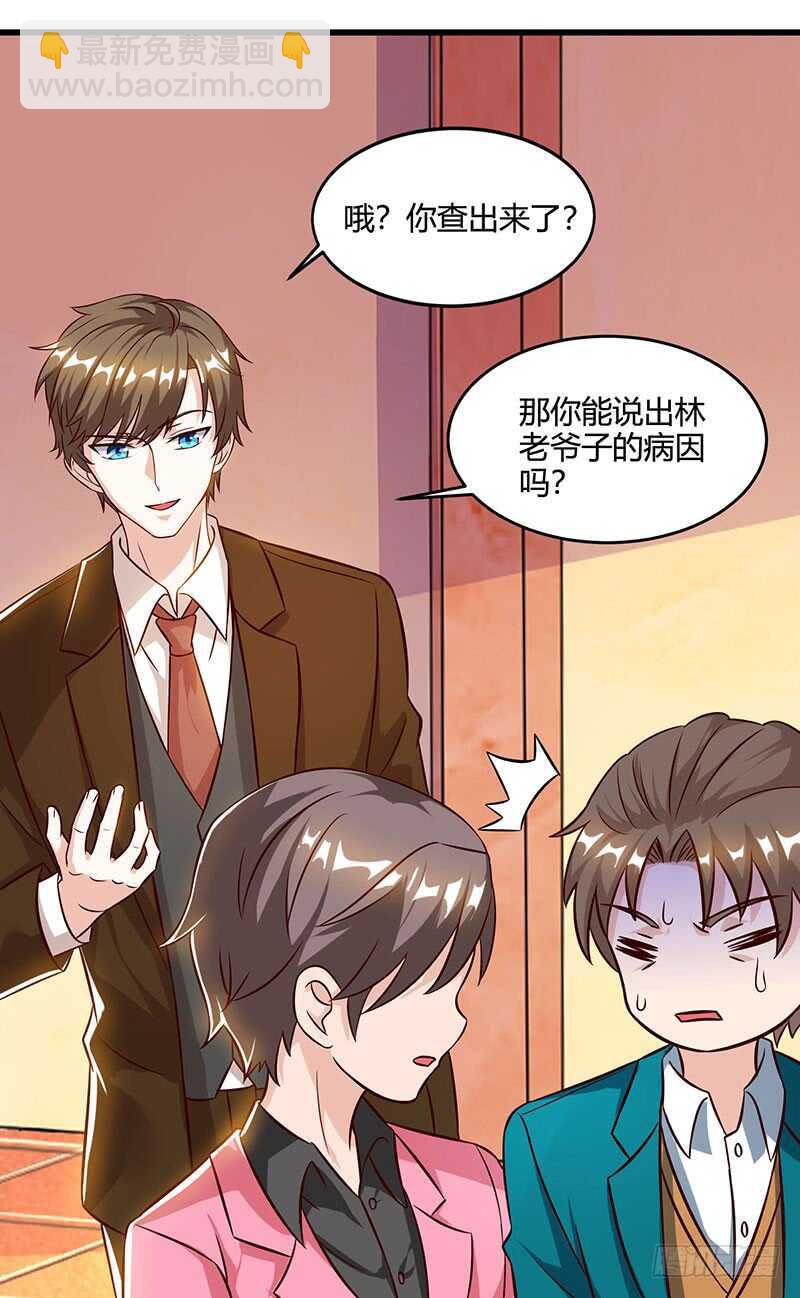 🍱神级透视 第46话 抹杀 第5页