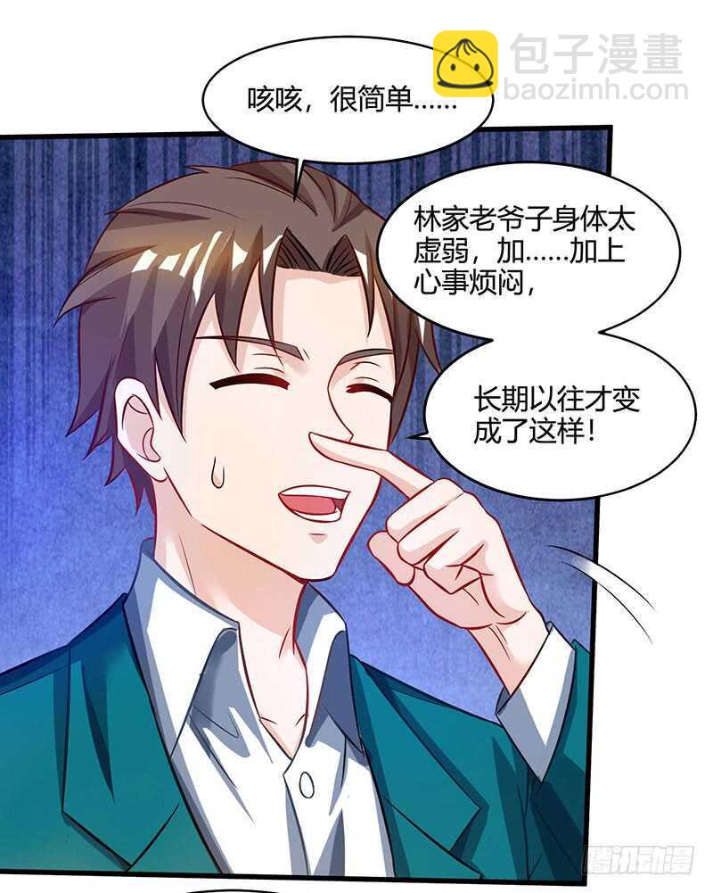 🍱神级透视 第46话 抹杀 第6页