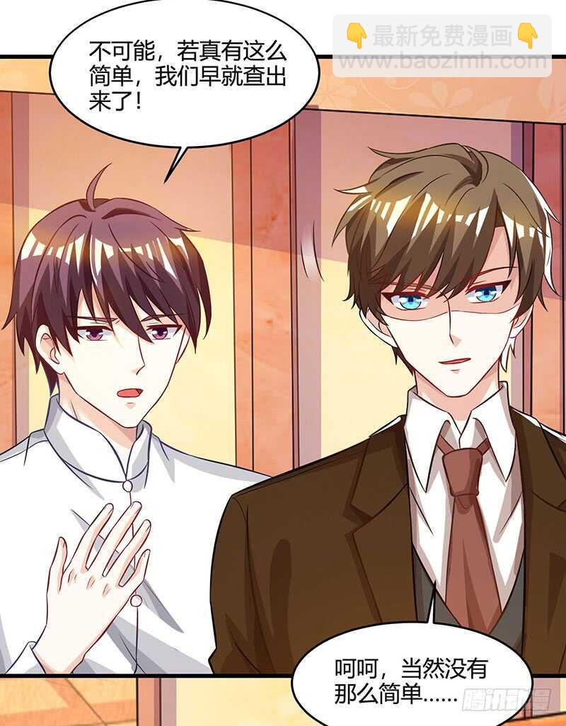 🍱神级透视 第46话 抹杀 第7页