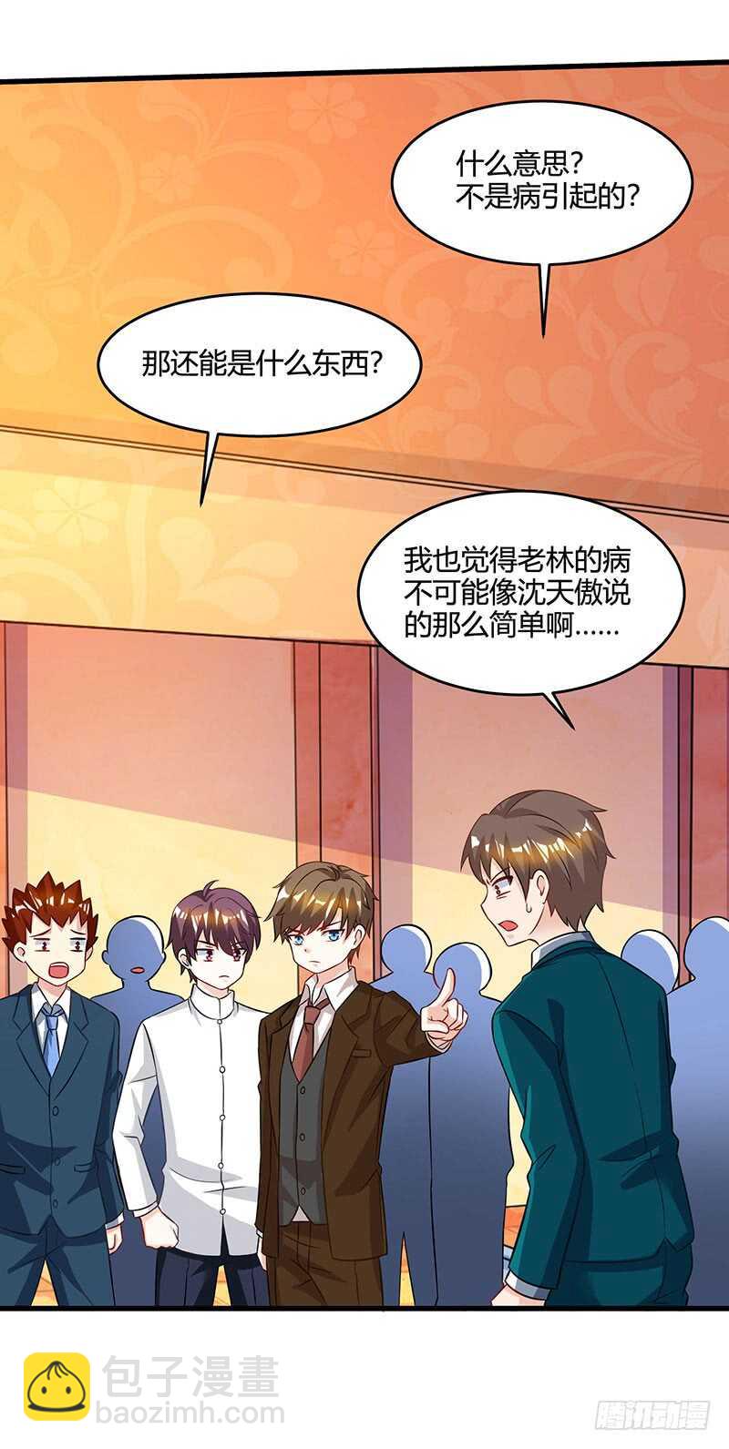 🍱神级透视 第46话 抹杀 第9页